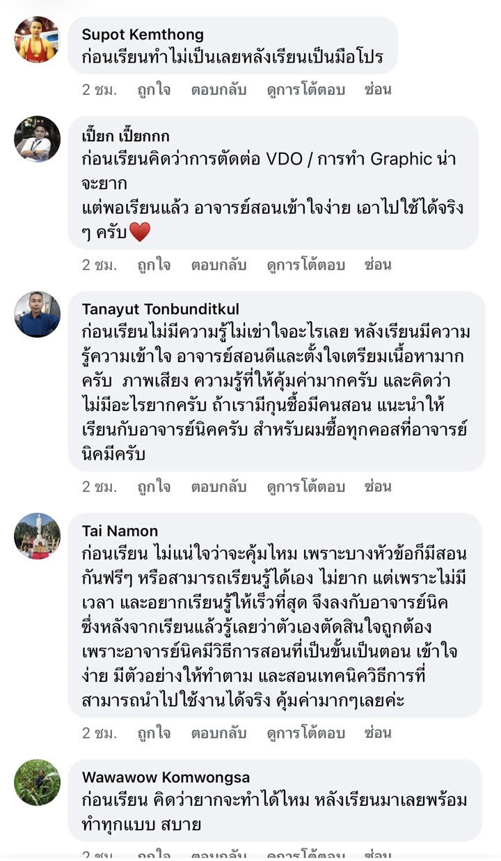 ภาพแคปคอมเมนต์รีวิวจากนักเรียน P-SKY บน Facebook ภาพที่ 1
