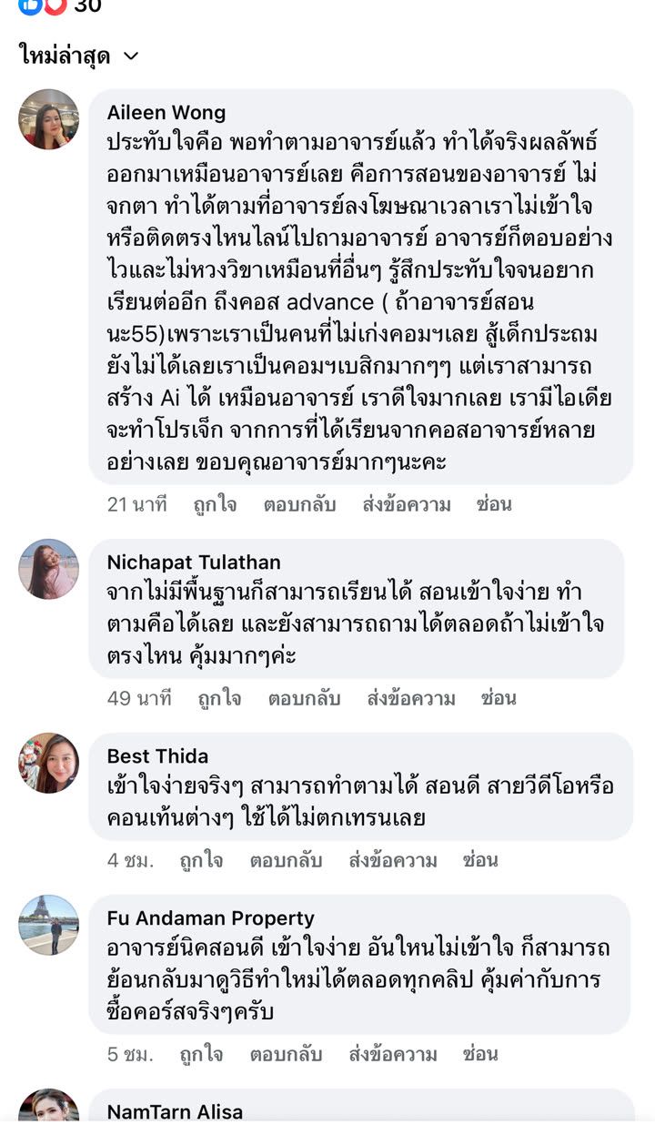 ภาพแคปคอมเมนต์รีวิวจากนักเรียน P-SKY บน Facebook ภาพที่ 2