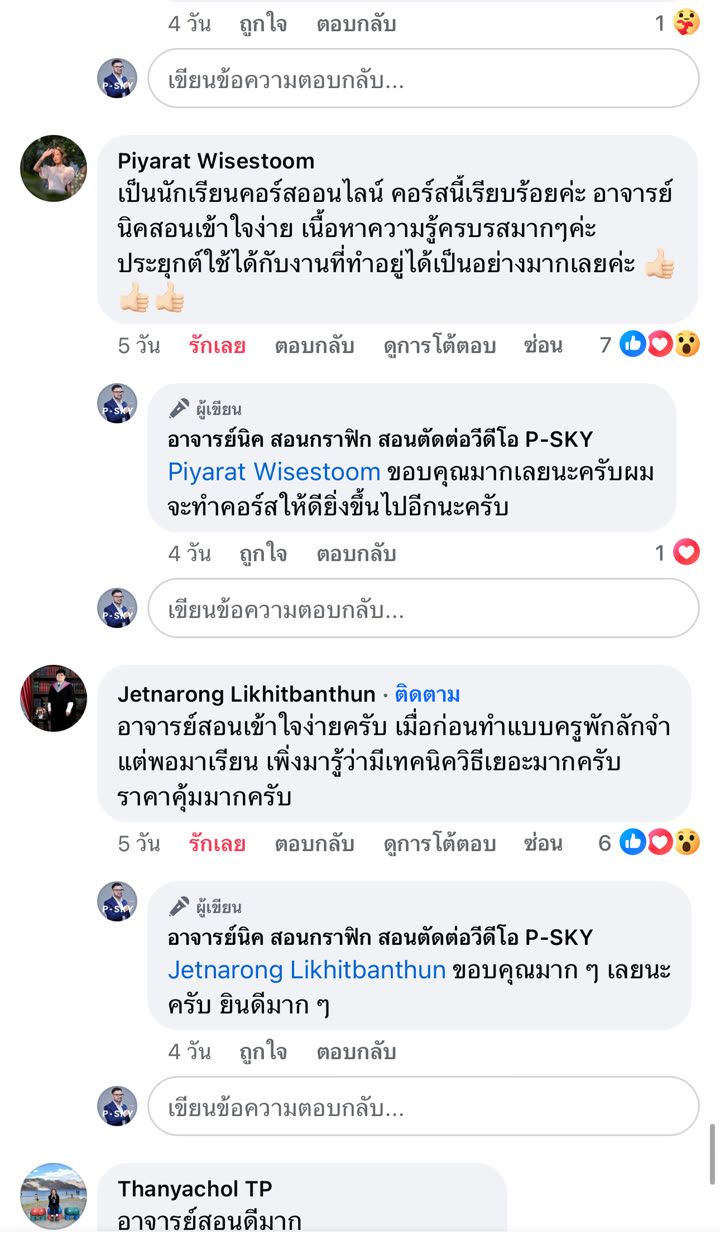 ภาพแคปคอมเมนต์รีวิวจากนักเรียน P-SKY บน Facebook ภาพที่ 3